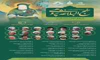 دوره تخصصی نهج‌البلاغه پژوهی با مشارکت پژوهشگاه قرآن و حدیث برگزار می شود